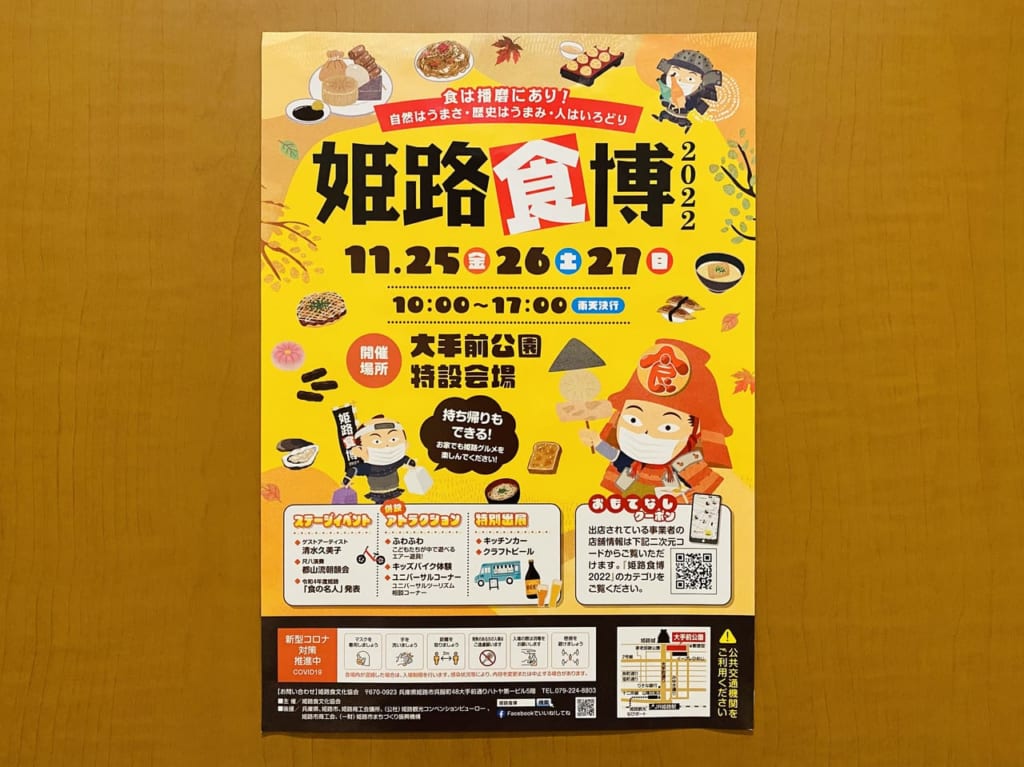 姫路食博
