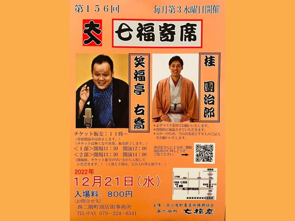 西二階町 七福座