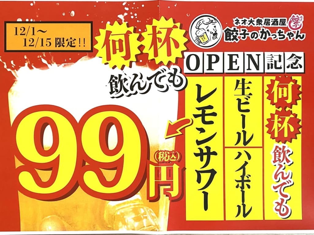 餃子のかっちゃん