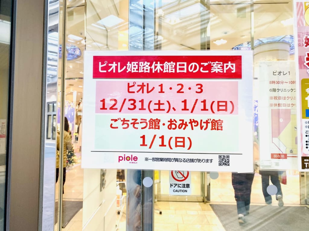 ピオレ姫路
