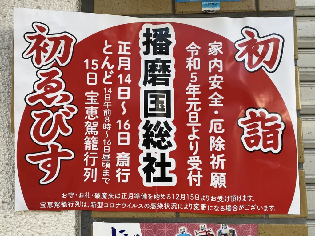 播磨国総社 射楯兵主神社