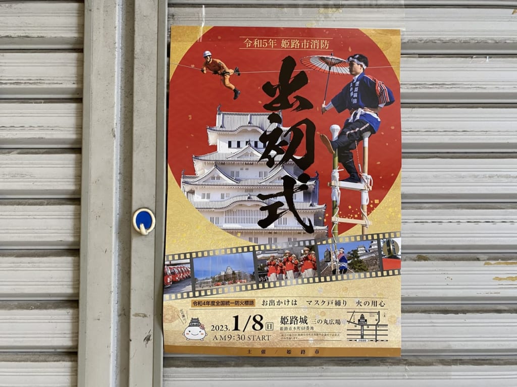出初式