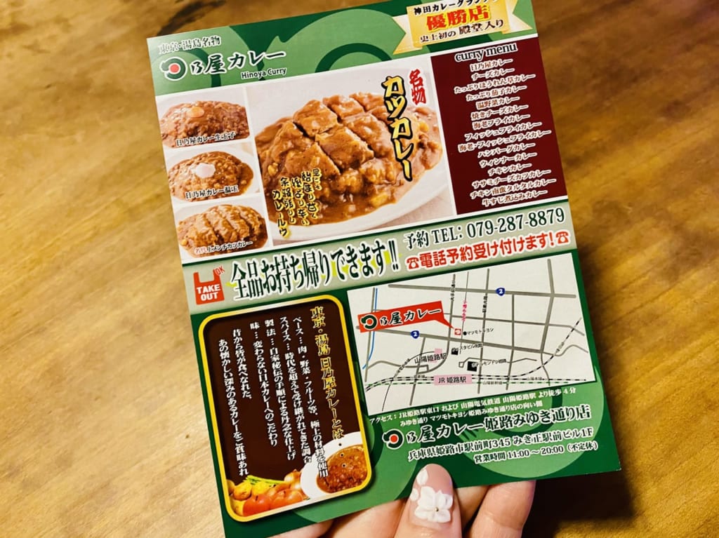 日乃屋カレー