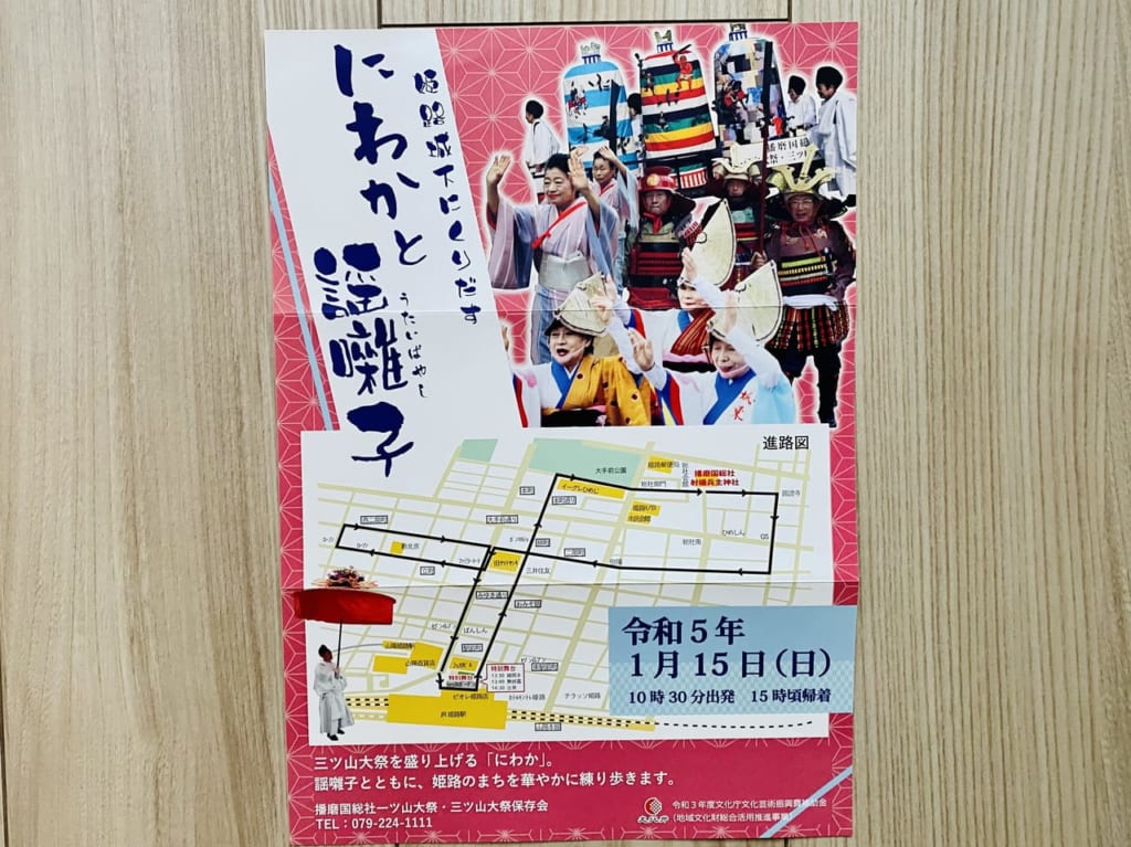 にわかと謡囃子