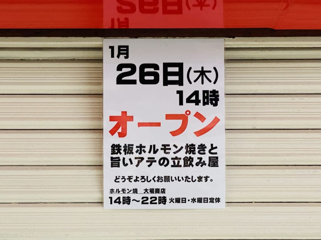 大場商店