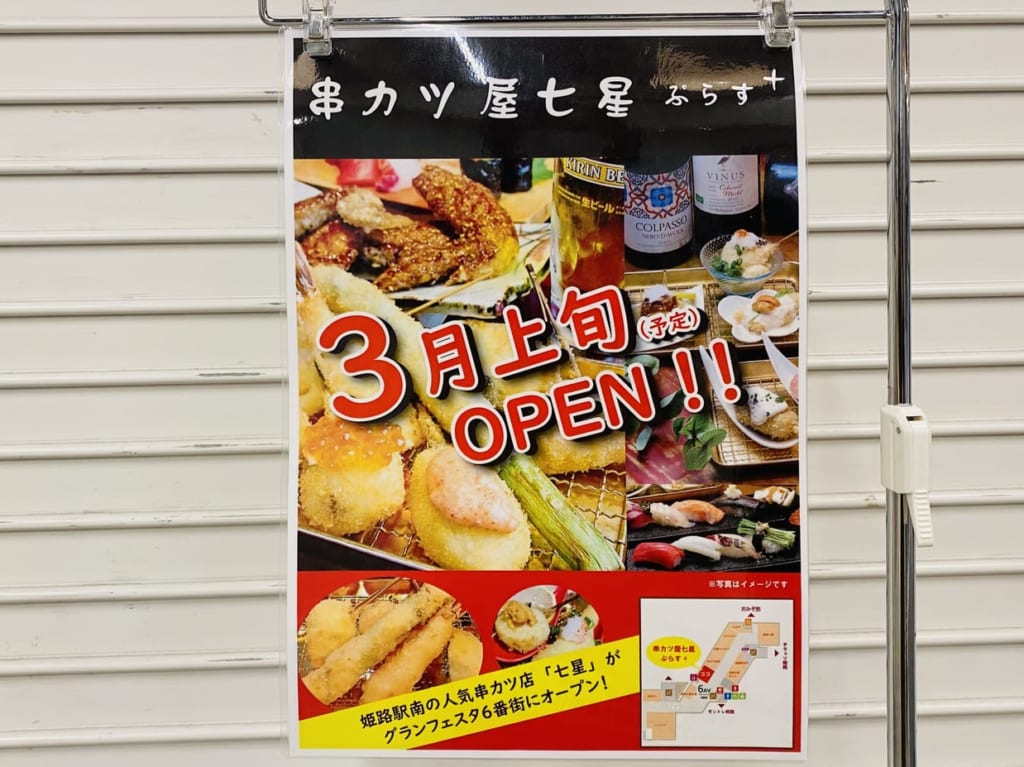 串カツ七星プラス