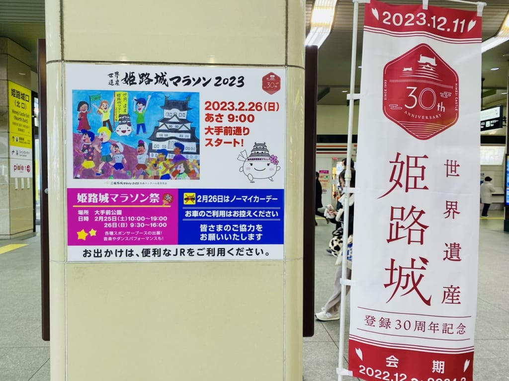 姫路城マラソン2023