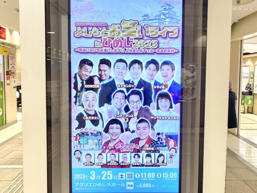 吉本新喜劇