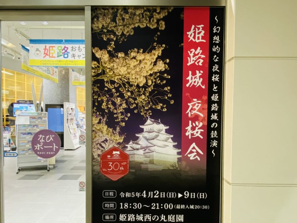 姫路城夜桜会