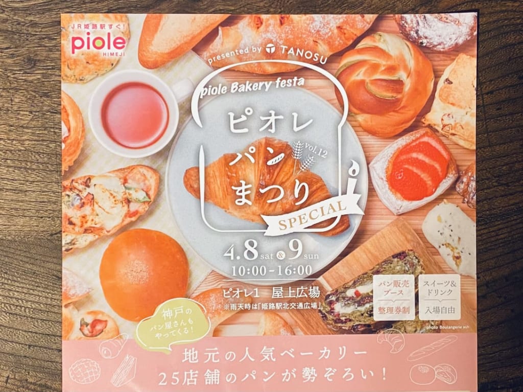 ピオレ パン まつり