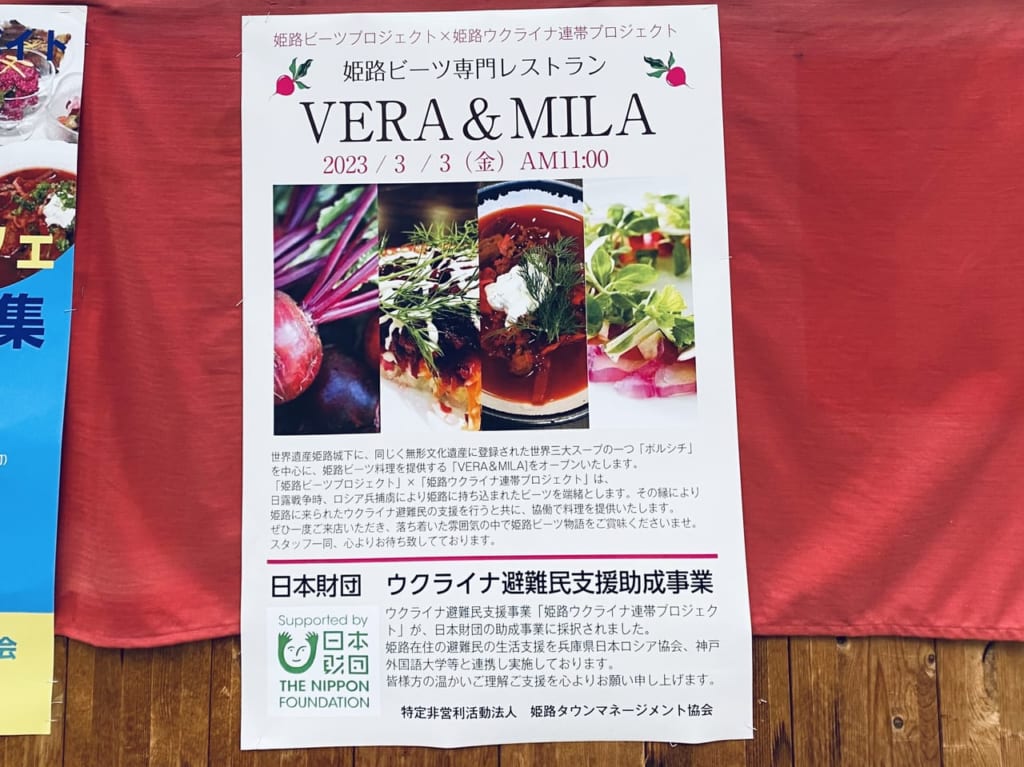 姫路ビーツ専門レストラン「VERA & MILA」