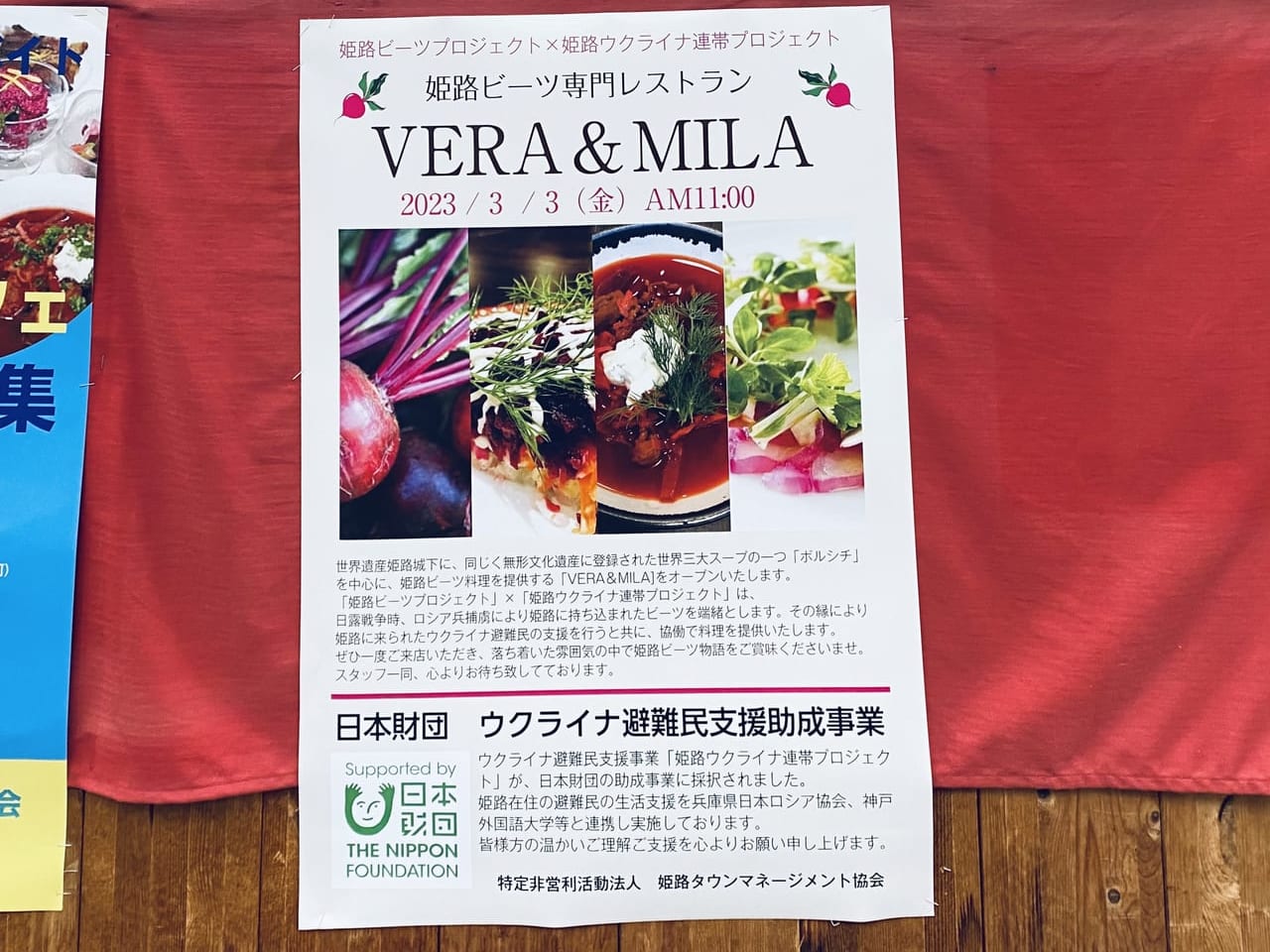 姫路ビーツ専門レストラン「VERA & MILA」