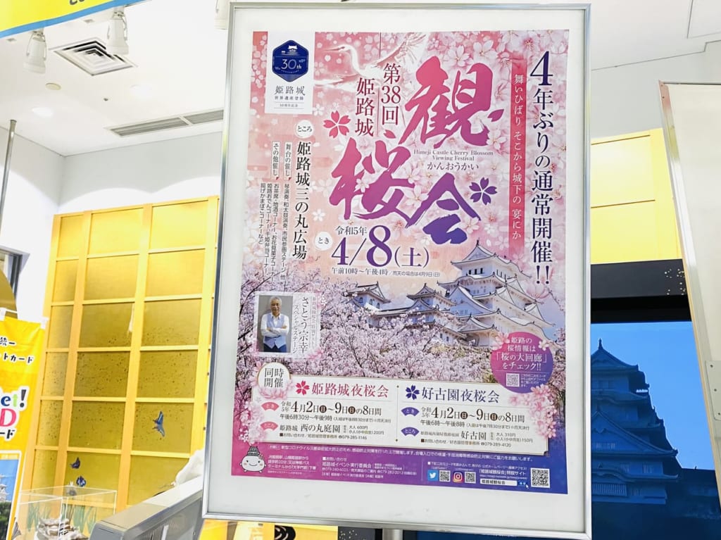 第38回 観桜会