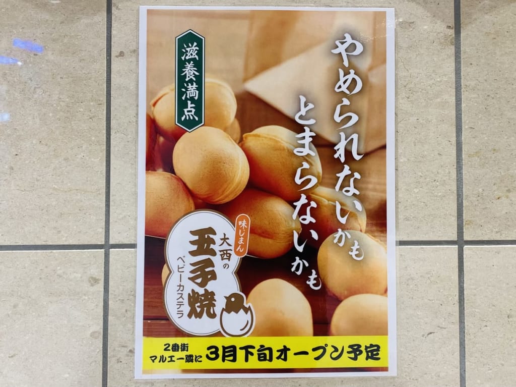 大西の玉子焼