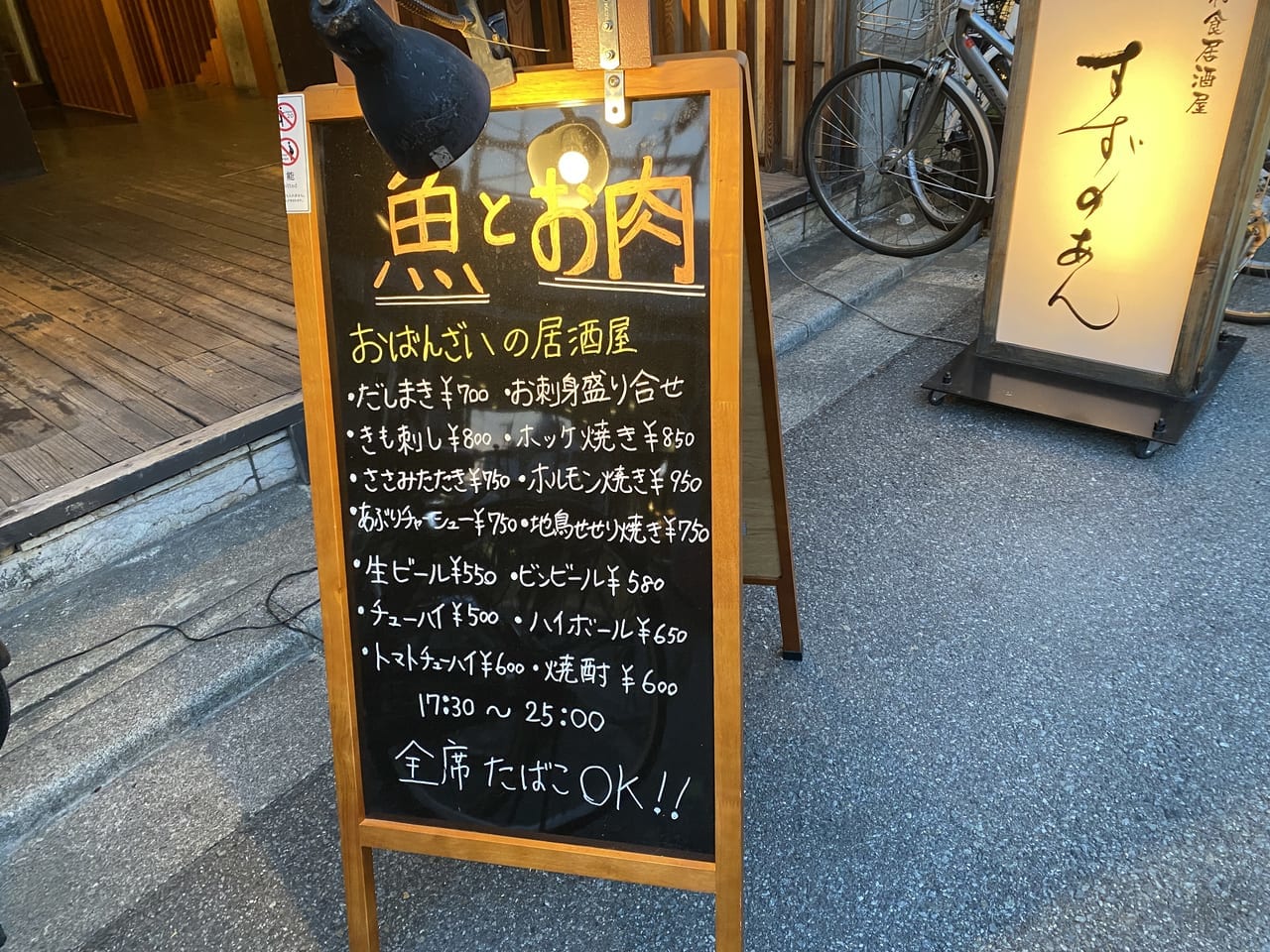 居酒屋 あやすけ