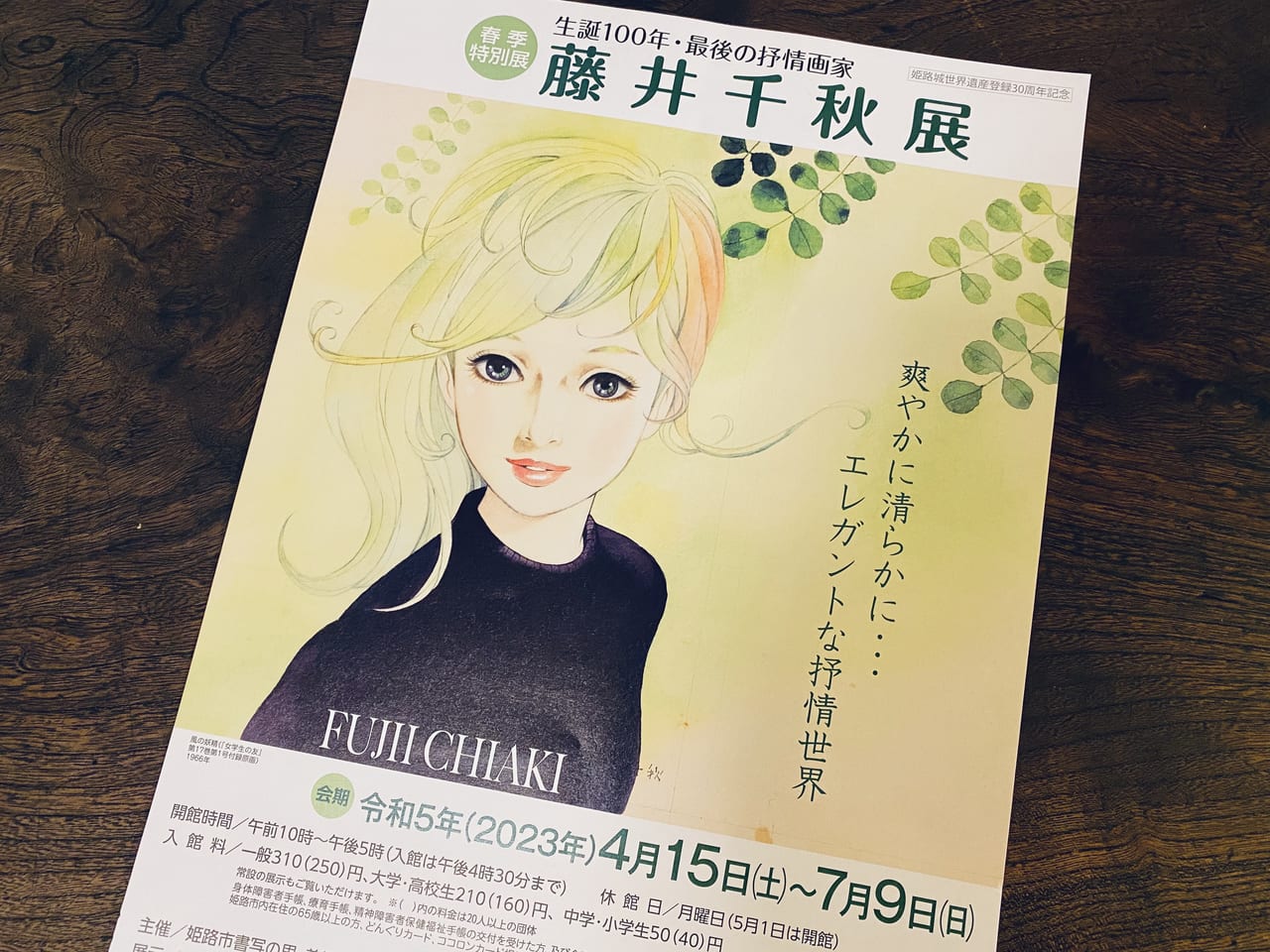 姫路市】爽やかに清らかに…エレガントな抒情世界 「藤井千秋展」 は 