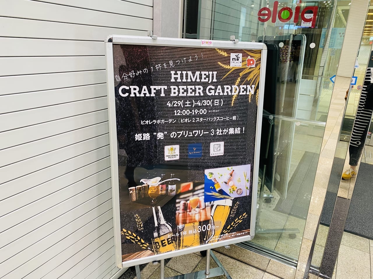 HIMEJI CRAFT BEER GARDEN