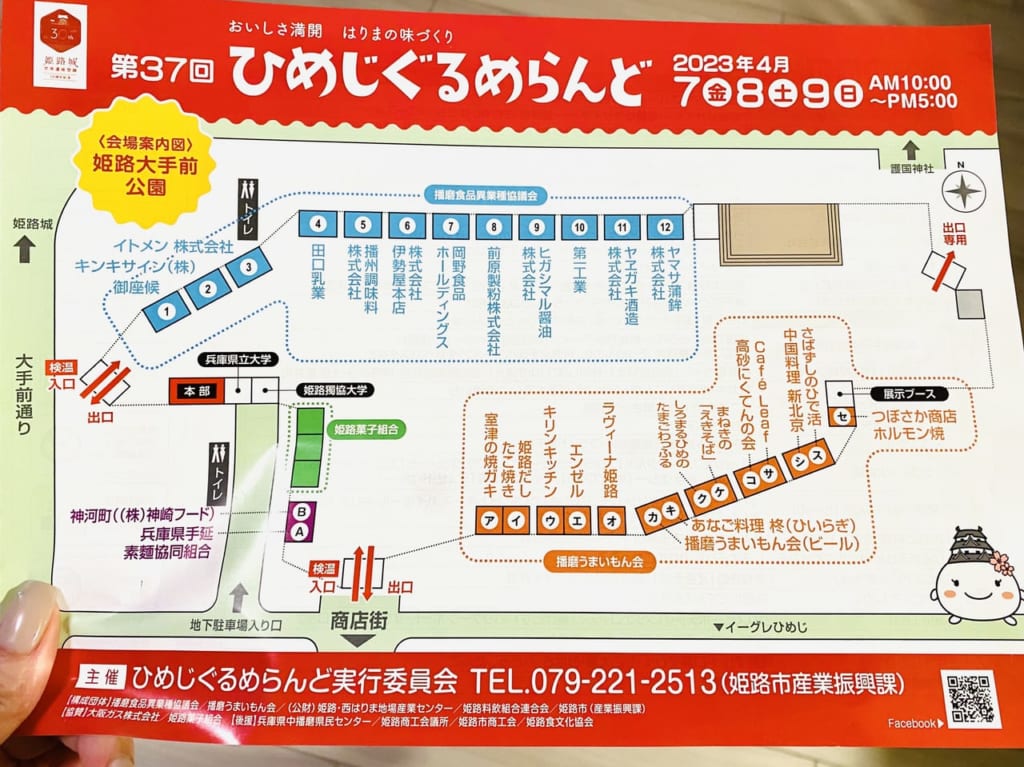 第37回ひめじぐるめらんど