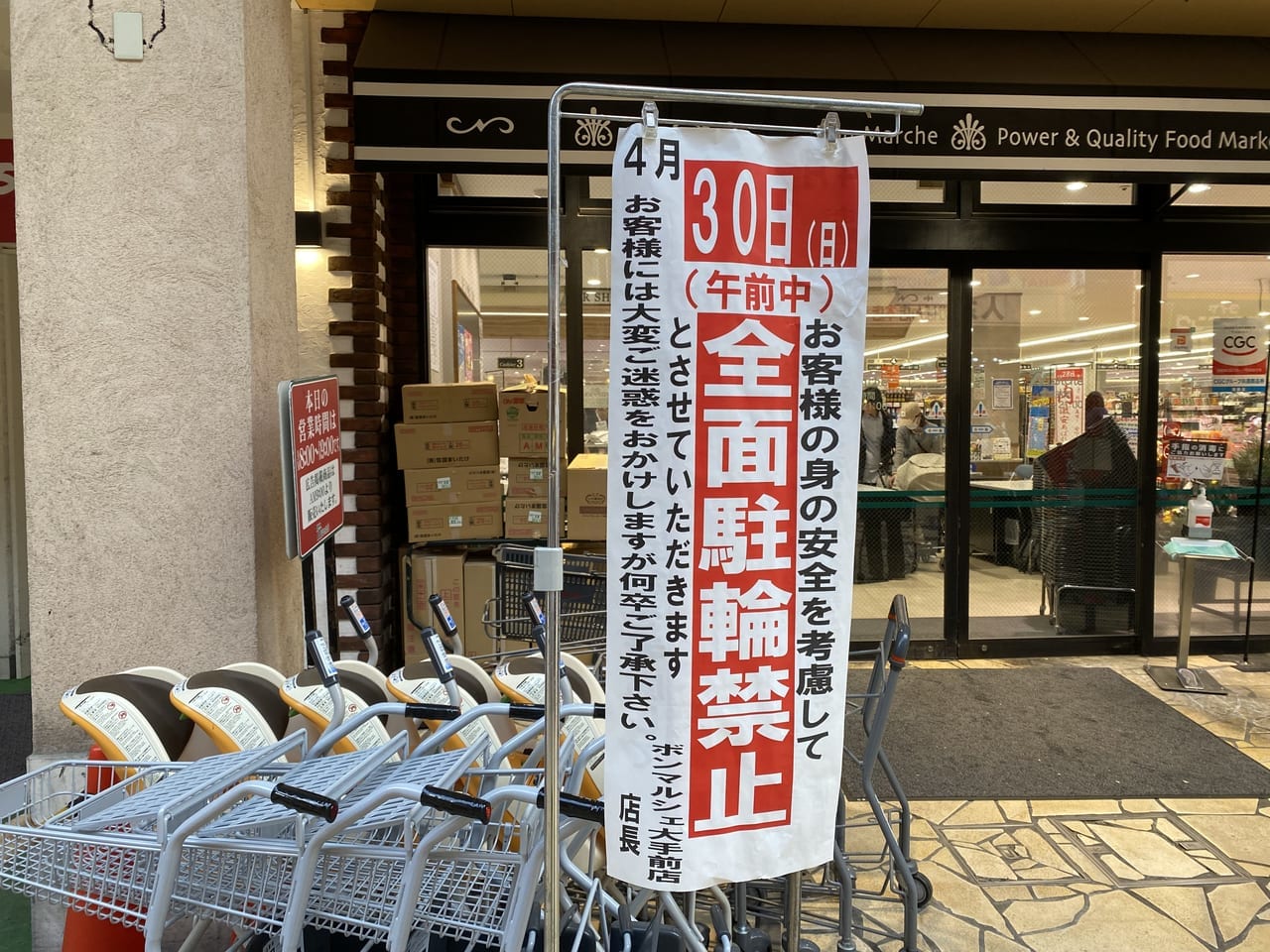 ボンマルシェ大手前店