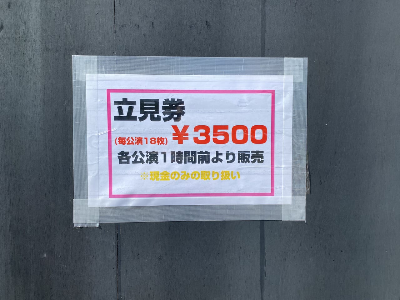 姫路市】朗報です！ 「平成中村座 姫路城公演」 チケット完売ですが