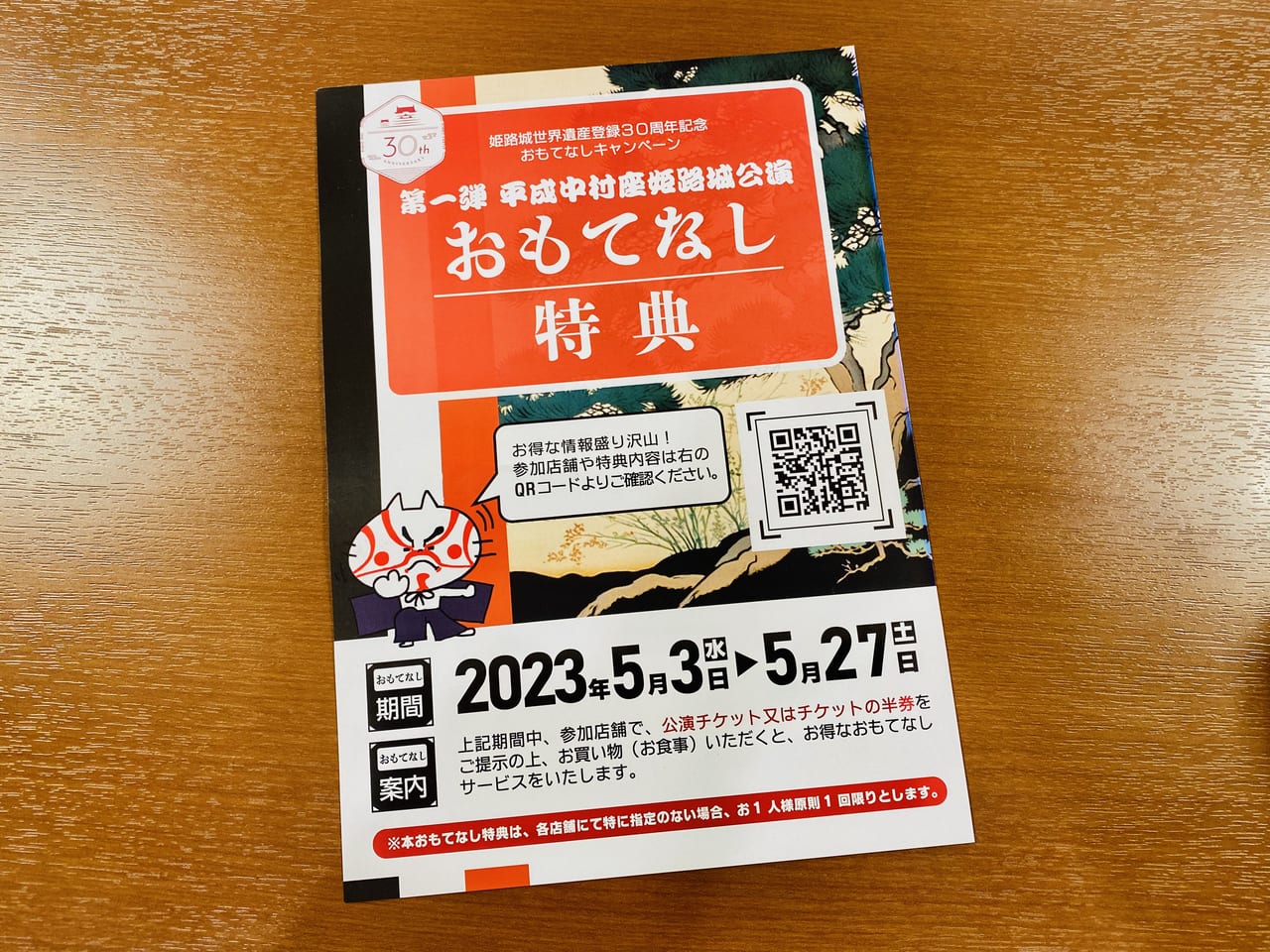 姫路市】おもてなし特典 「第一弾 平成中村座姫路城公演」 公演