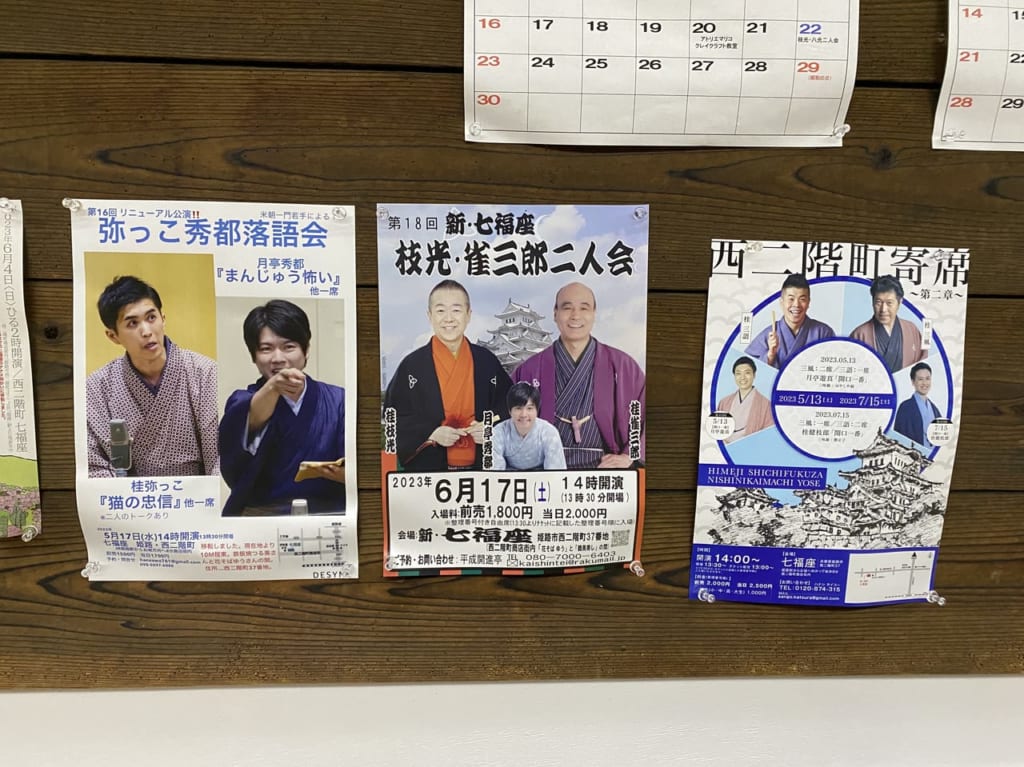 七福座