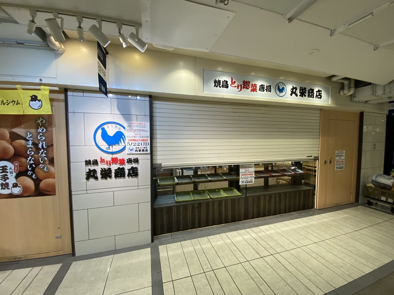 丸栄商店