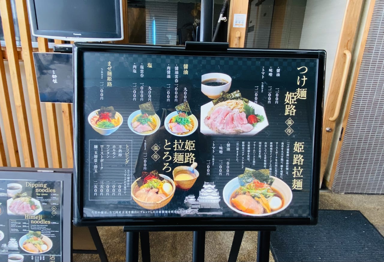姫路 麺晢