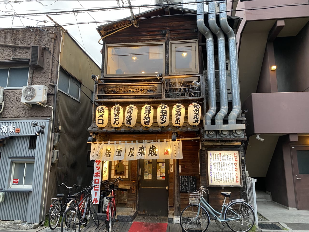 居酒屋 楽歳