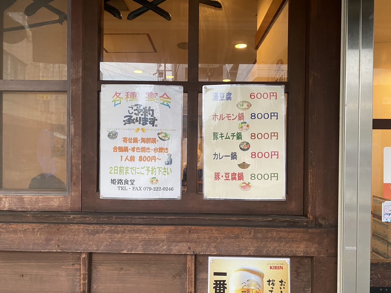 姫路食堂