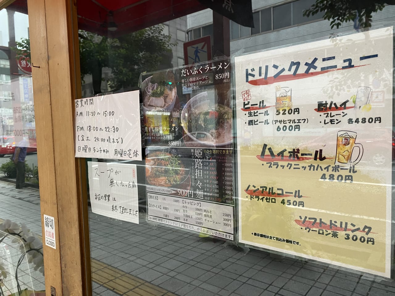 麺dining だいふく 姫路駅前店