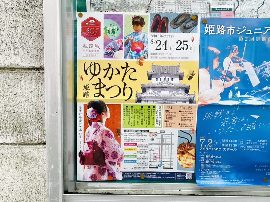 姫路ゆかたまつり