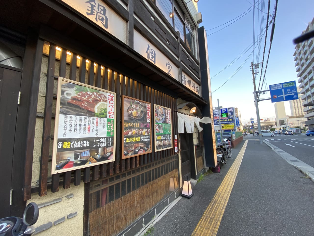 隠れ家個室 さくら 姫路駅前店