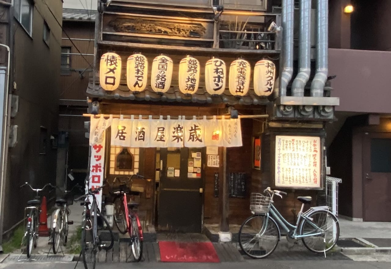 居酒屋 楽歳