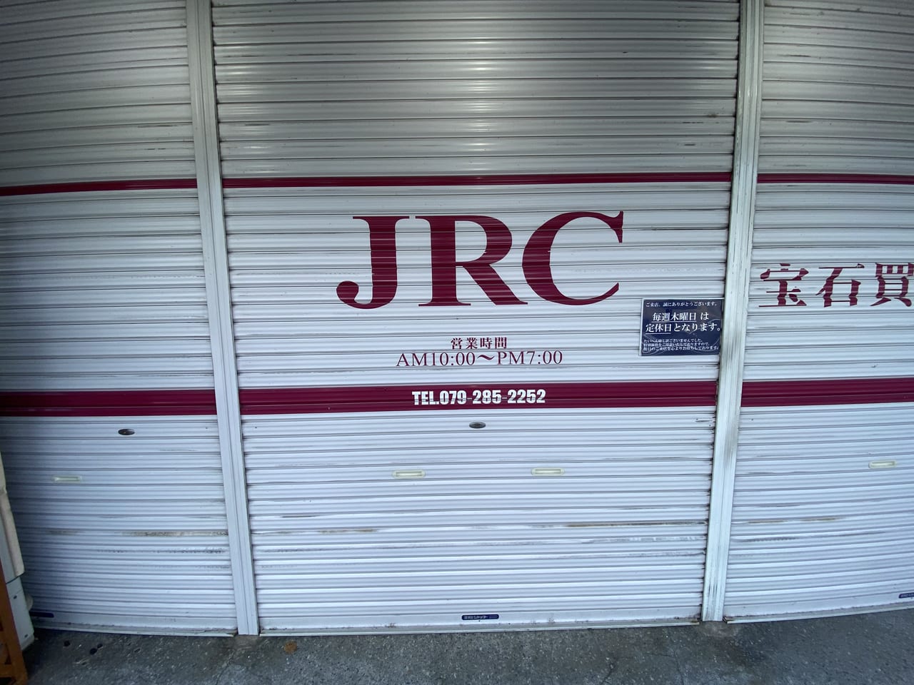JRC 姫路本店