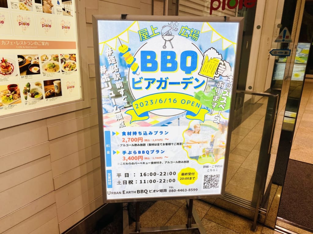 ビアガーデン　姫路