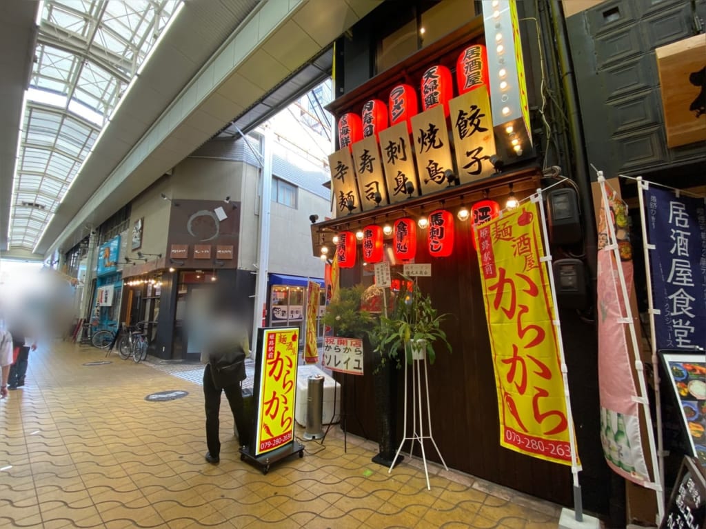 姫路駅前 麺屋 からから