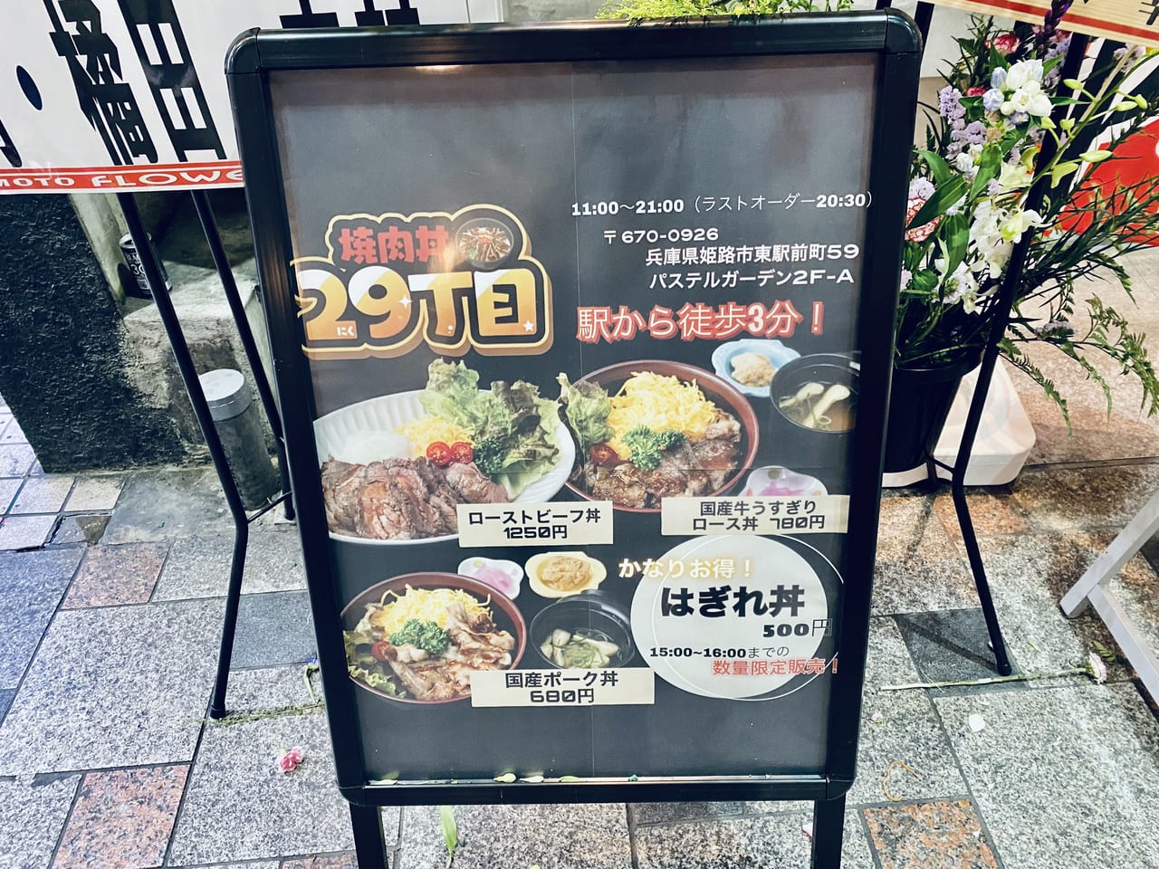 焼肉丼29丁目