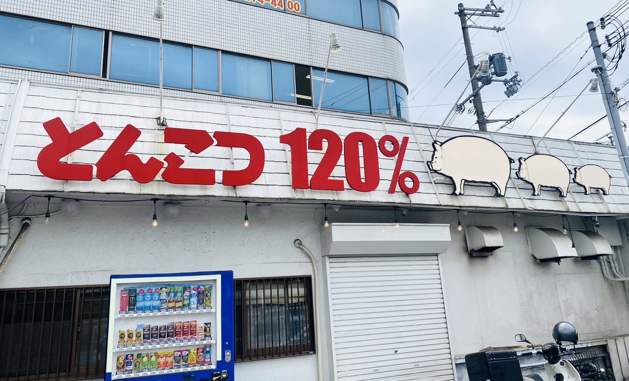 元祖長浜ラーメン金豚 土山店