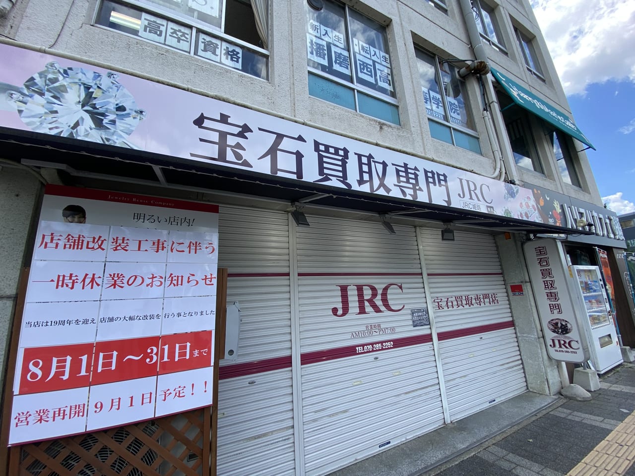 JRC 姫路本店