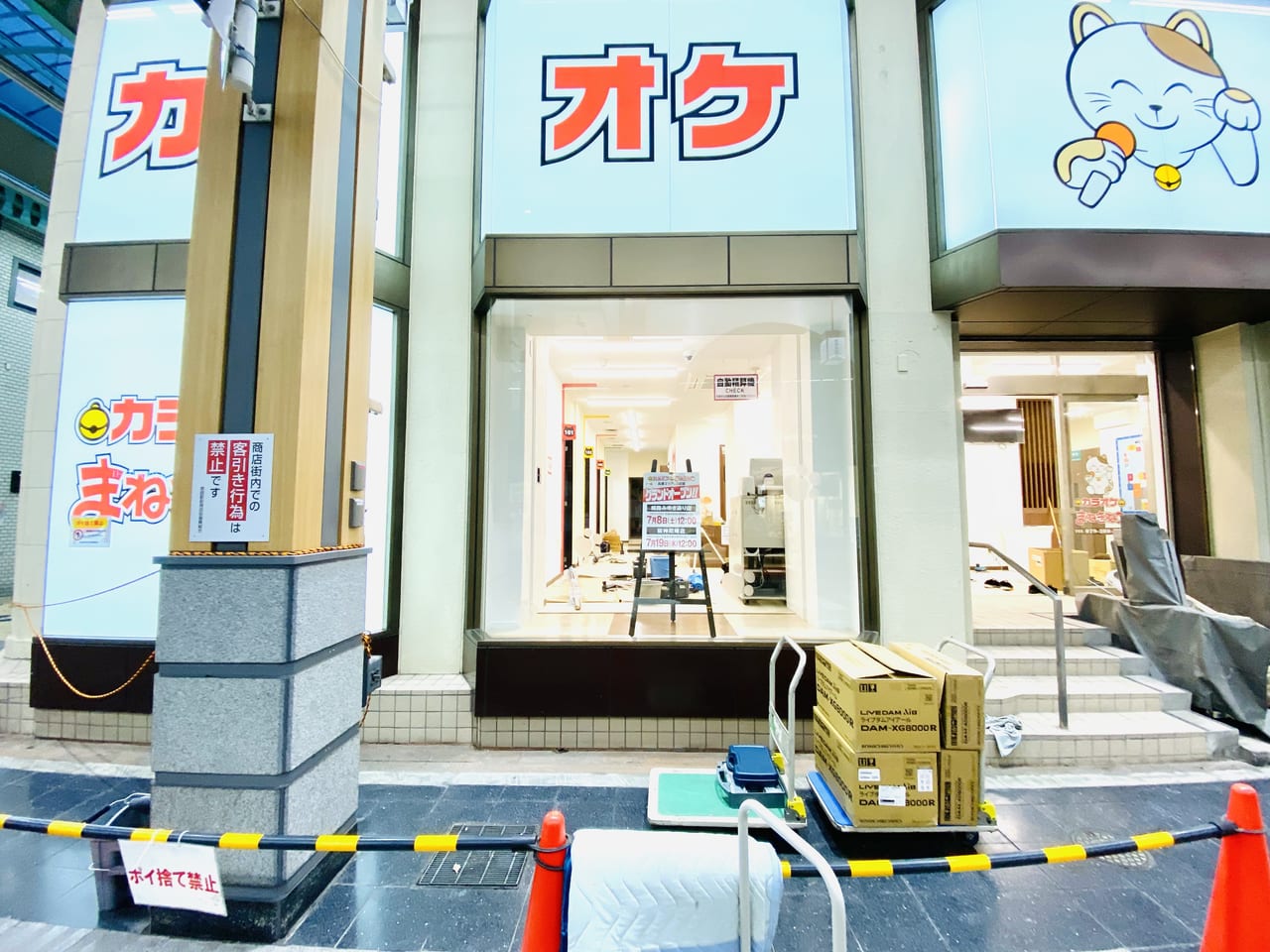 カラオケ まねきねこ 姫路みゆき通り店