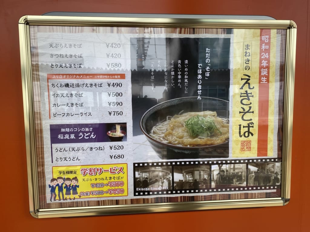 姫路名物 まねきのえきそば カップ麺