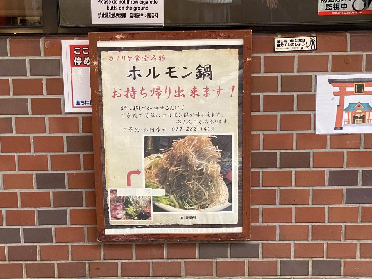 カナリヤ食堂