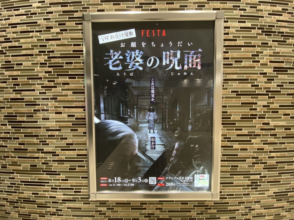 老婆の呪面