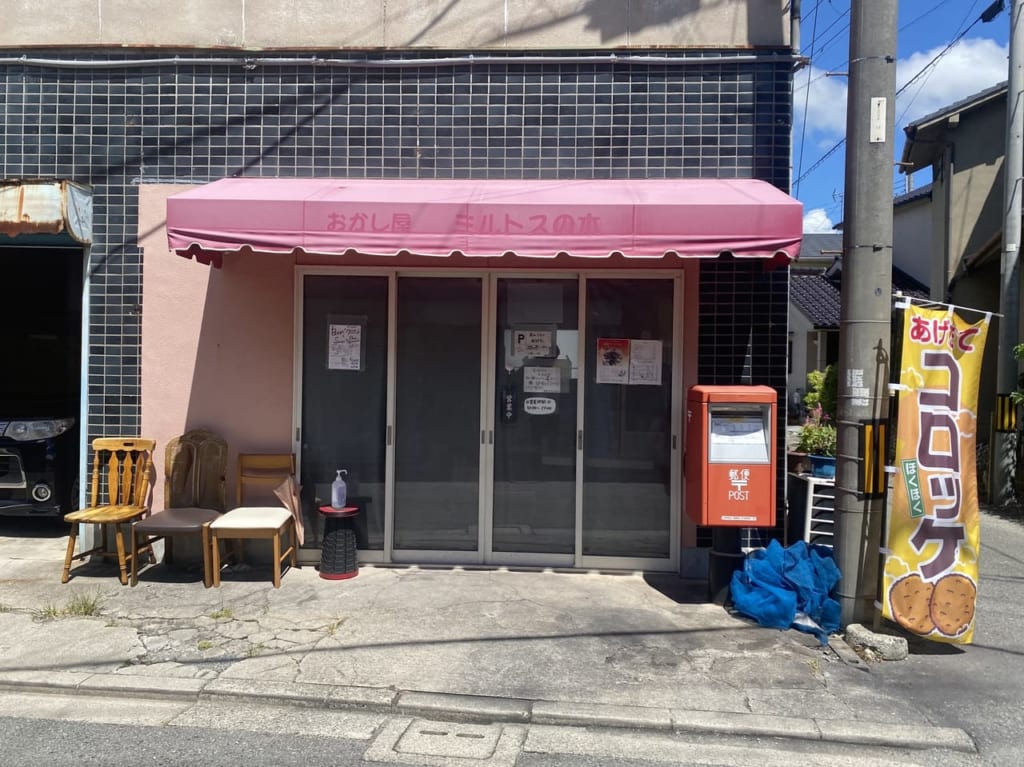 京町クロケットファミリー