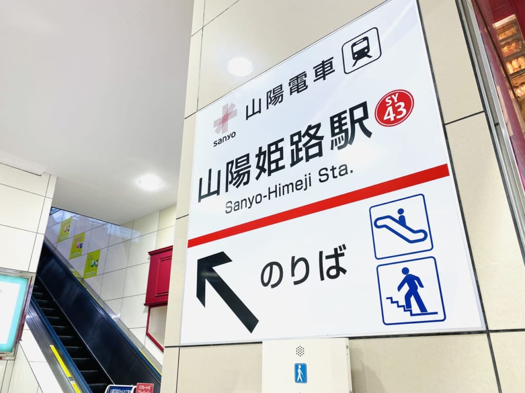 山陽百貨店 お買い物きっぷ