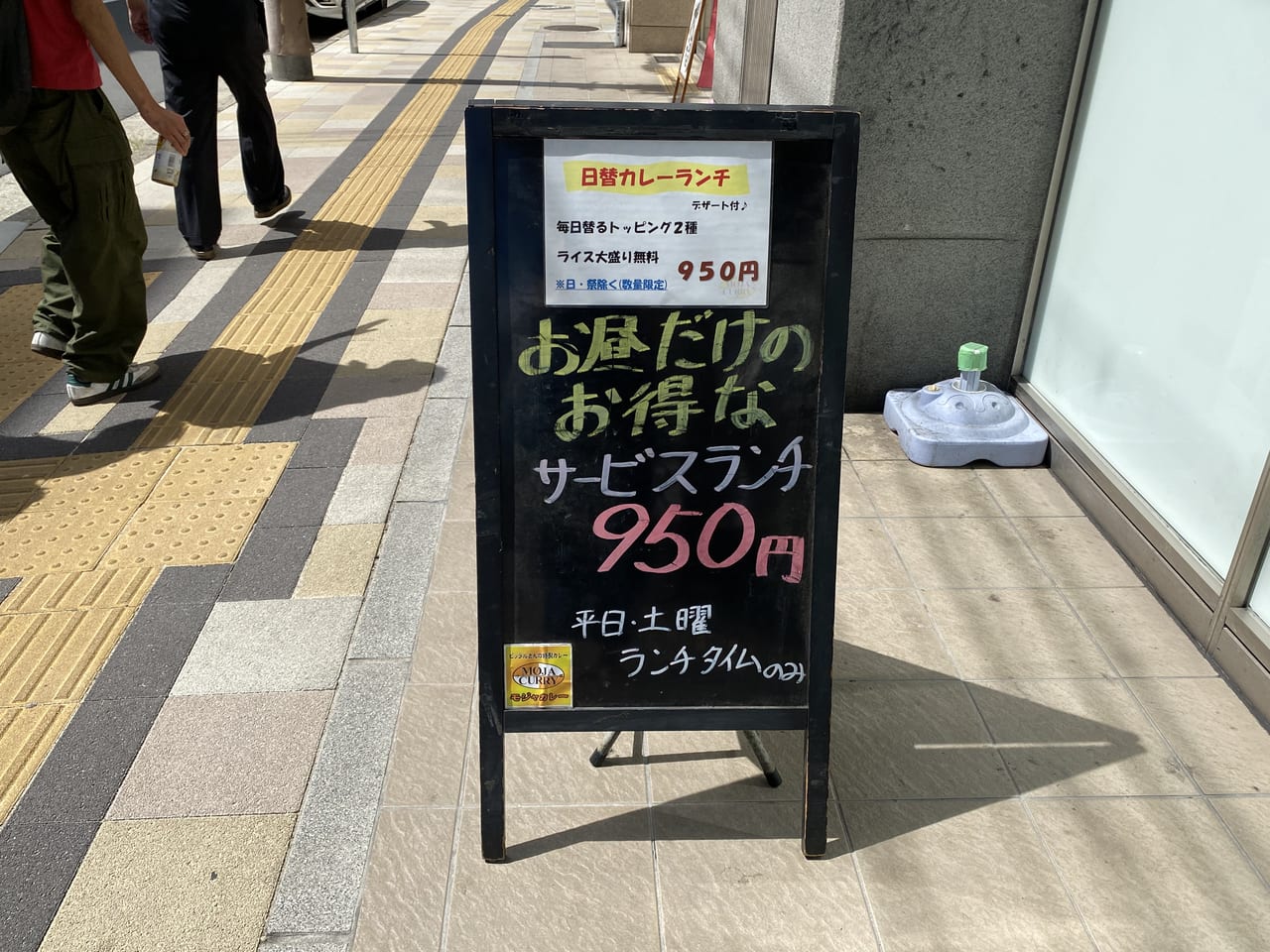 モジャカレー姫路駅店