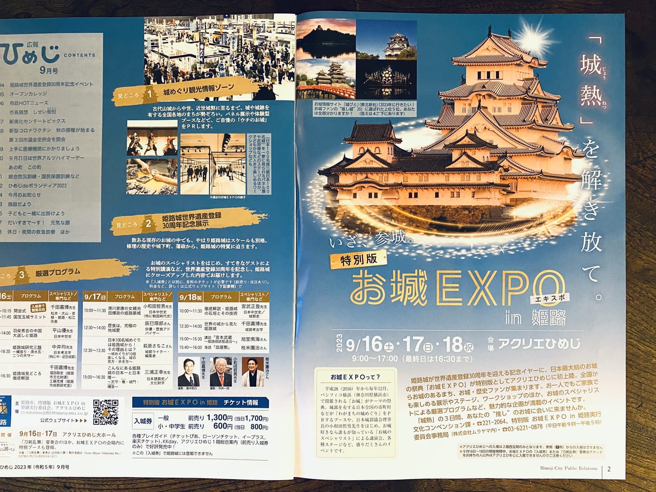 特別版 お城EXPO in 姫路