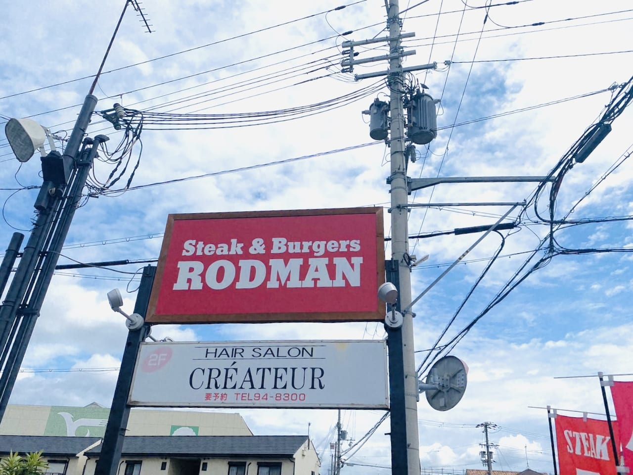 ステーキ&バーガー ロッドマン 姫路店