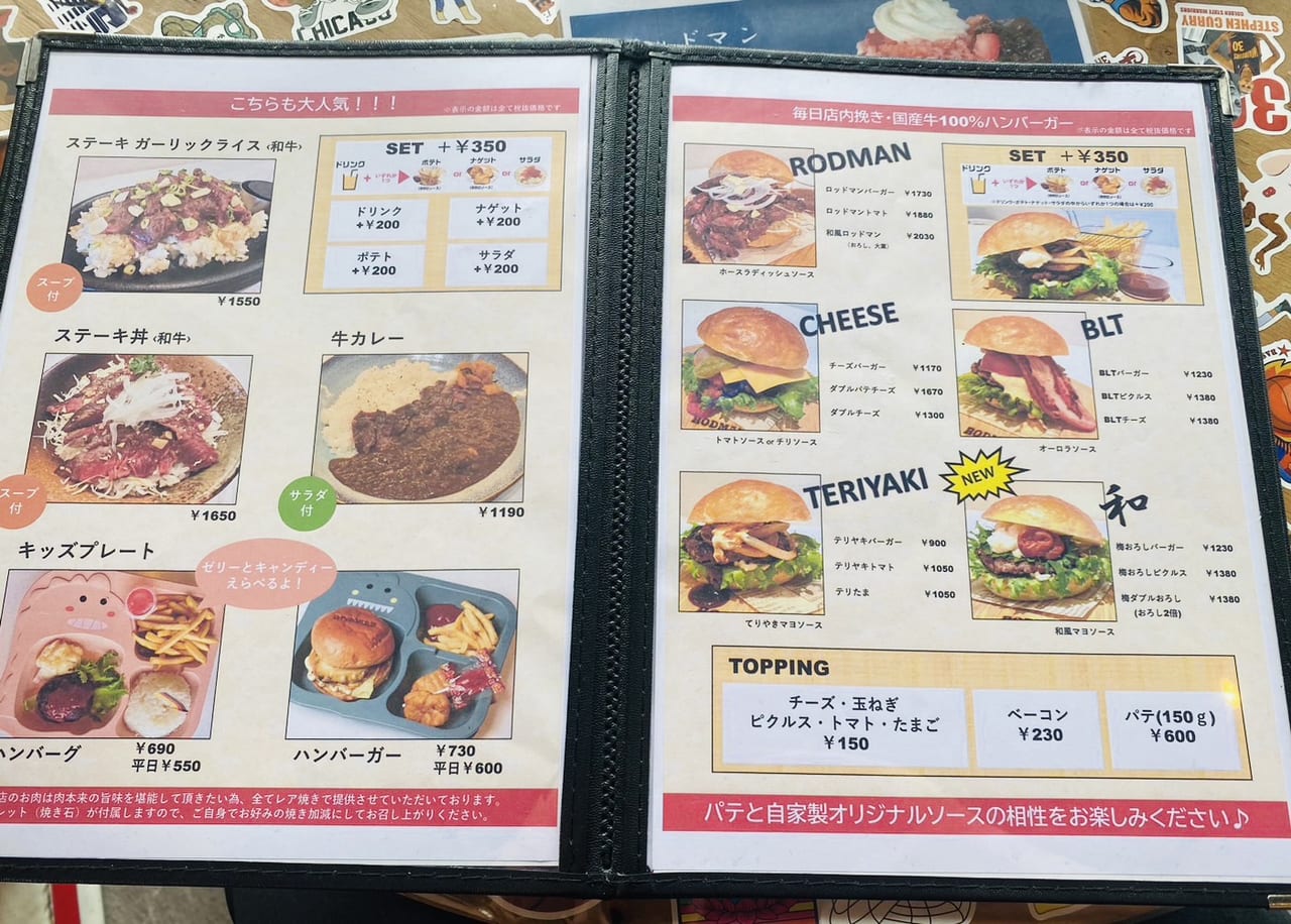 ステーキ&バーガー ロッドマン 姫路店